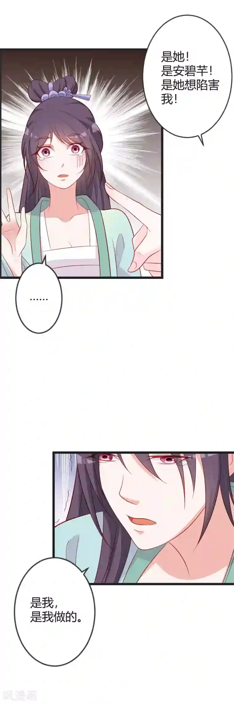 重生医妃狠角色第82话 替罪羊