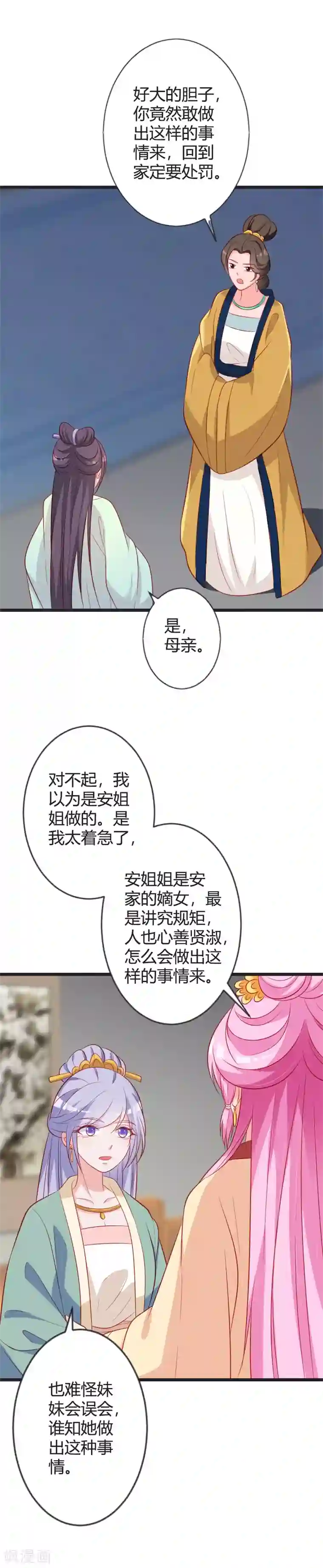 重生医妃狠角色第82话 替罪羊