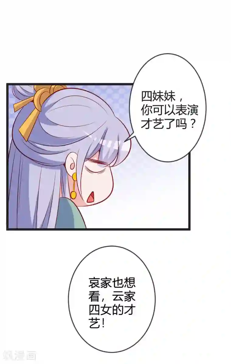 重生医妃狠角色第83话 献礼