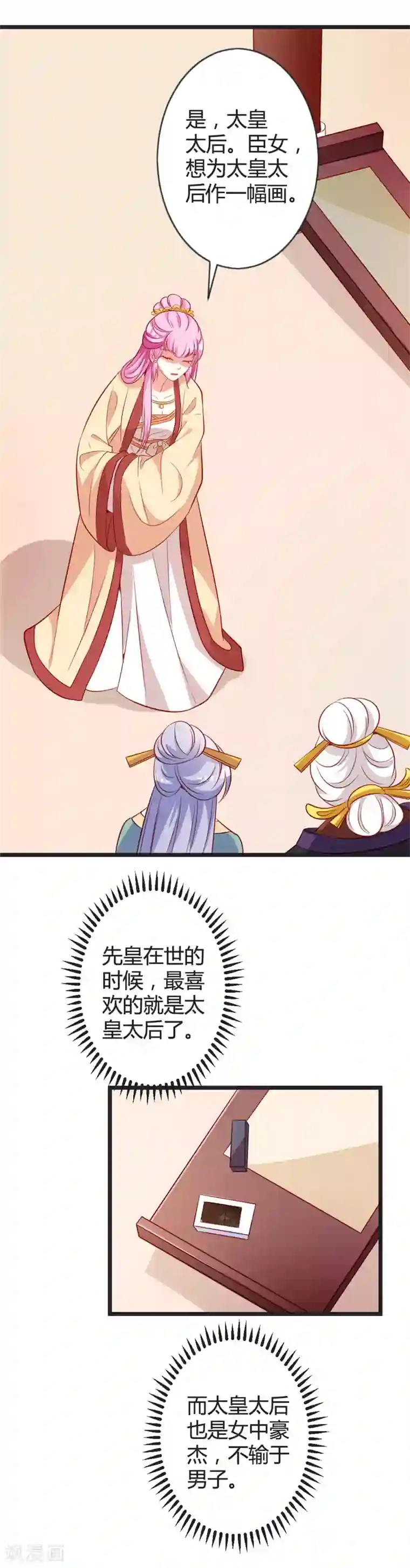 重生医妃狠角色第83话 献礼