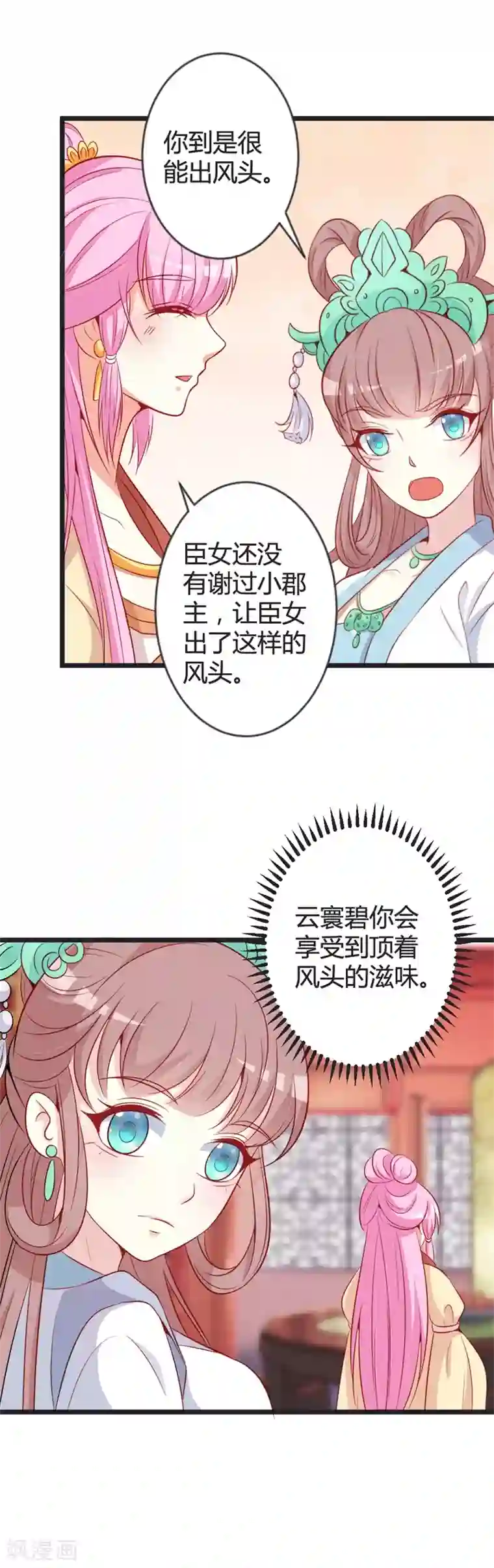 重生医妃狠角色第83话 献礼