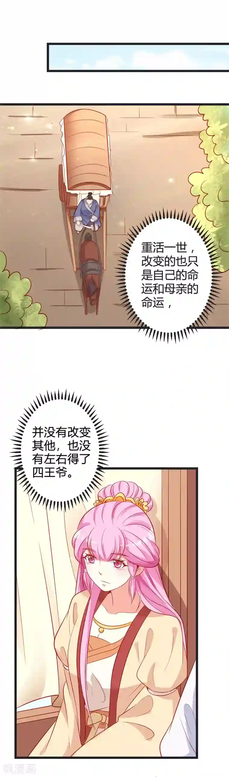 重生医妃狠角色第83话 献礼