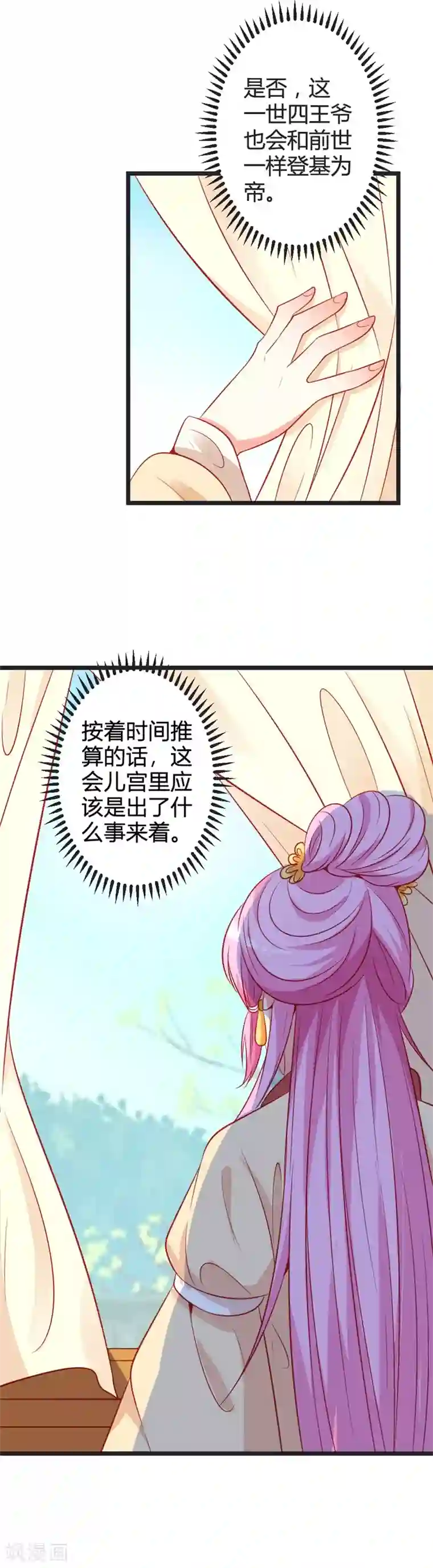 重生医妃狠角色第83话 献礼