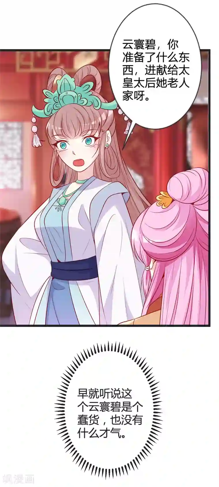 重生医妃狠角色第83话 献礼