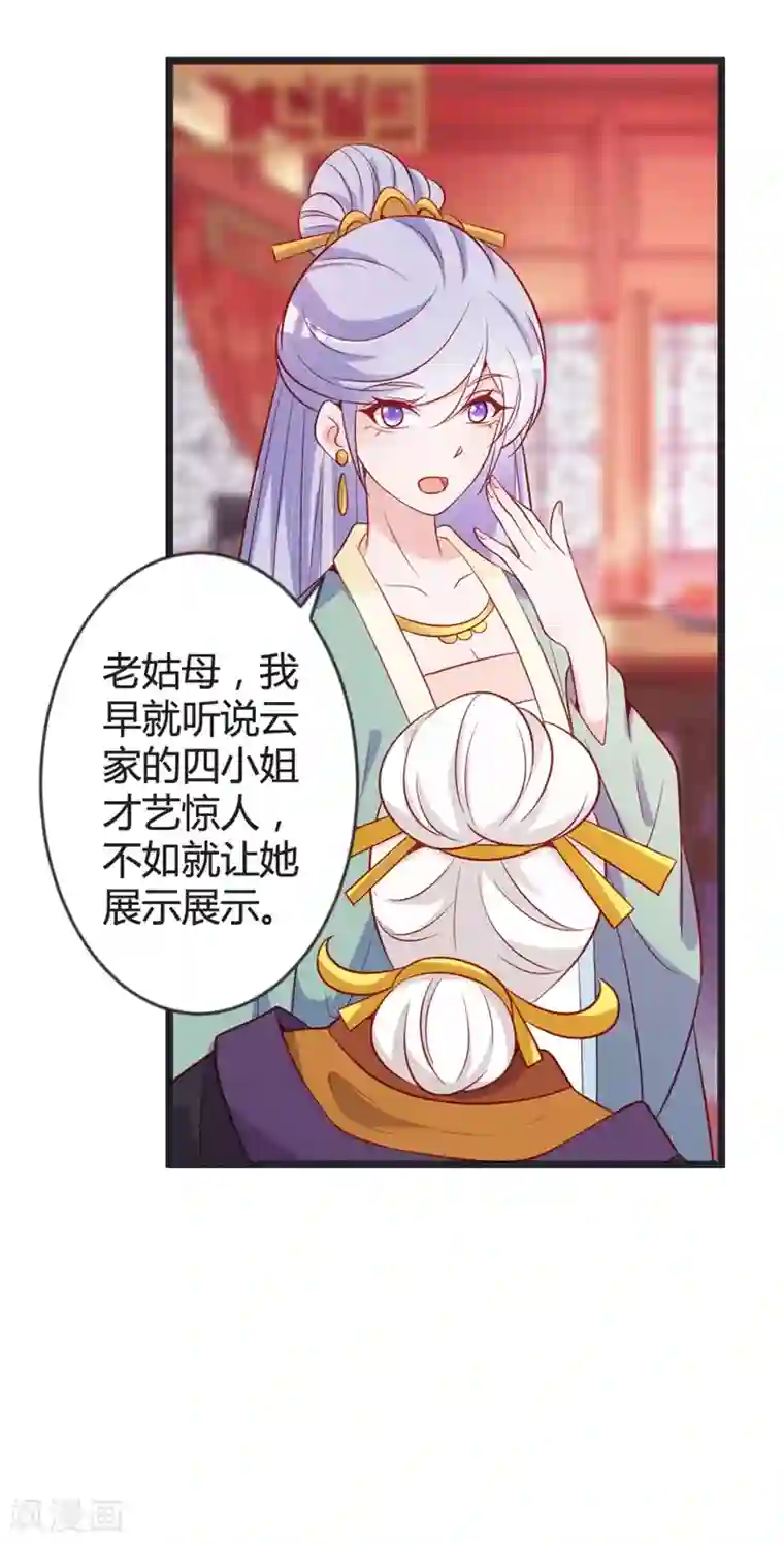 重生医妃狠角色第83话 献礼