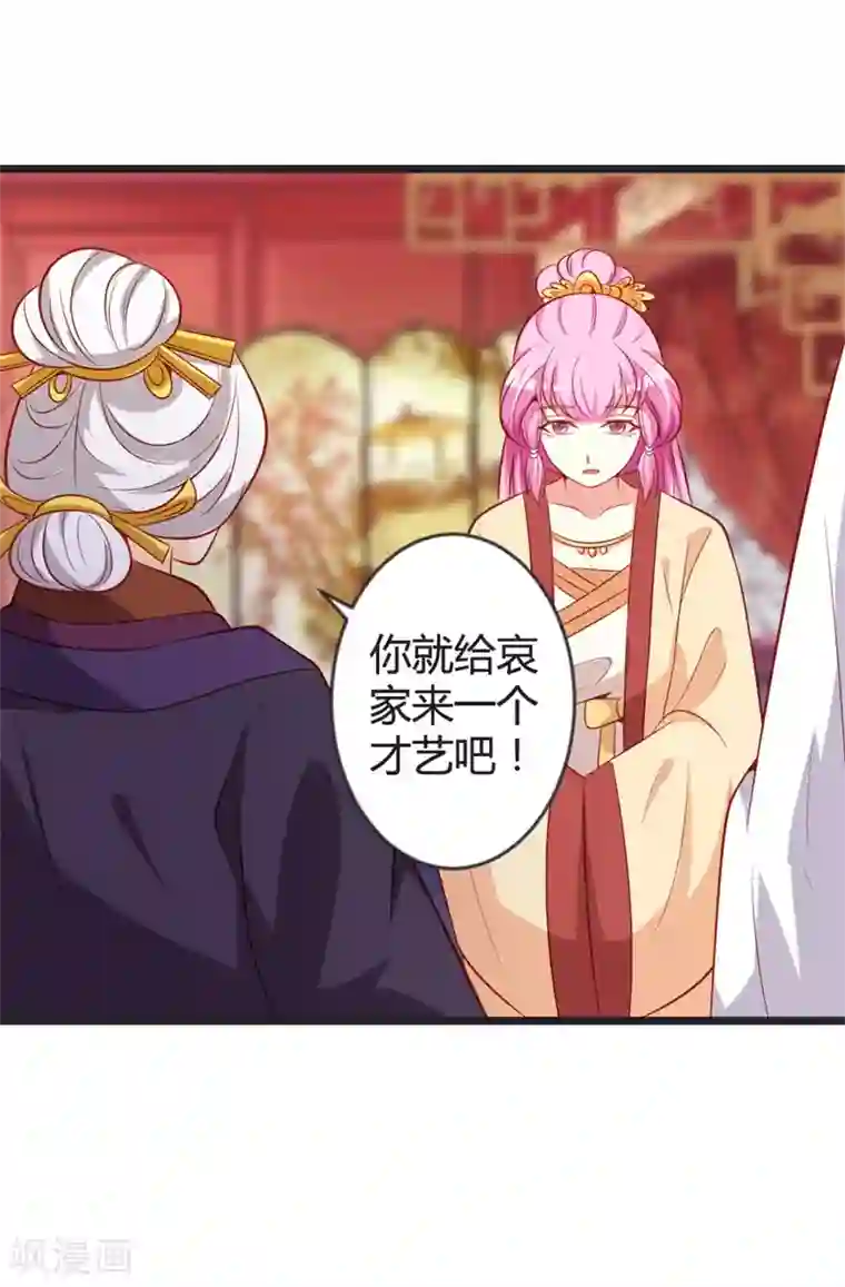 重生医妃狠角色第83话 献礼