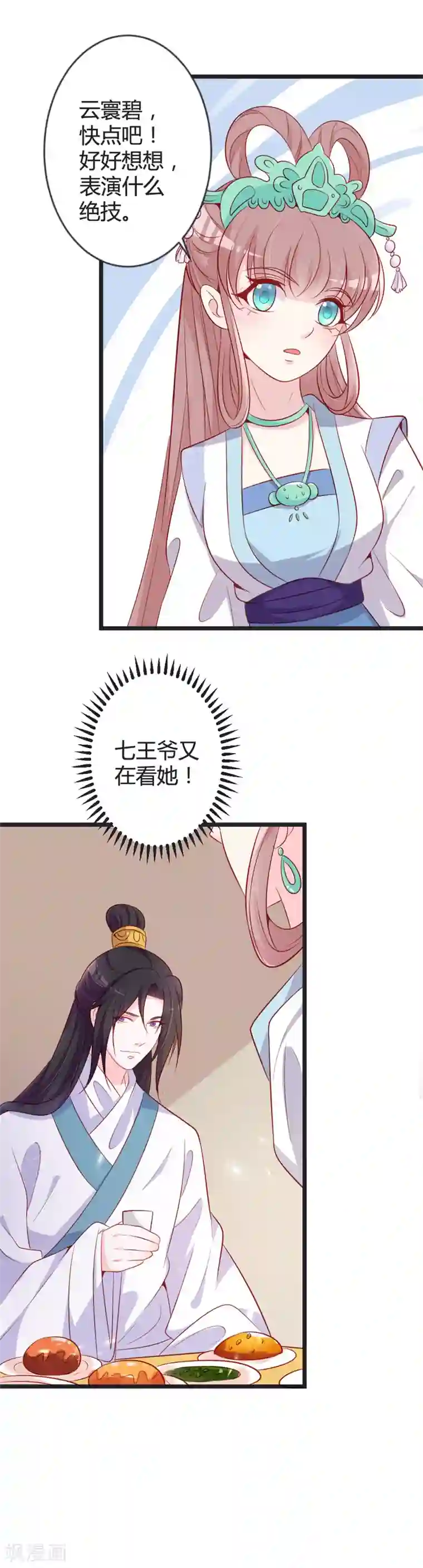 重生医妃狠角色第83话 献礼