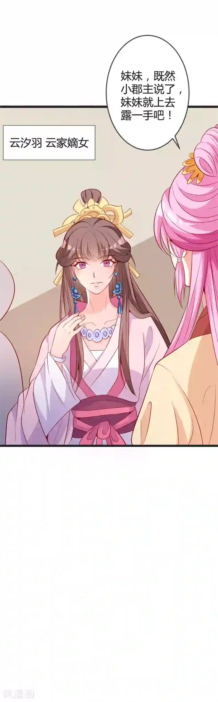 重生医妃狠角色第83话 献礼