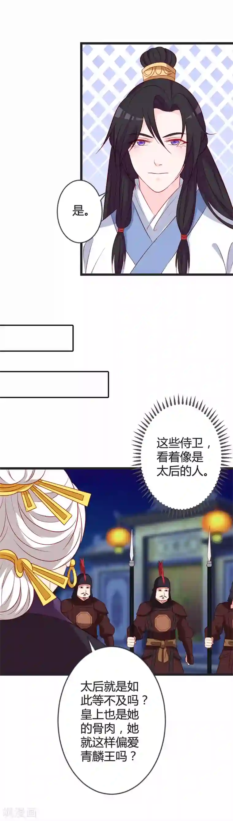 重生医妃狠角色第84话 变故