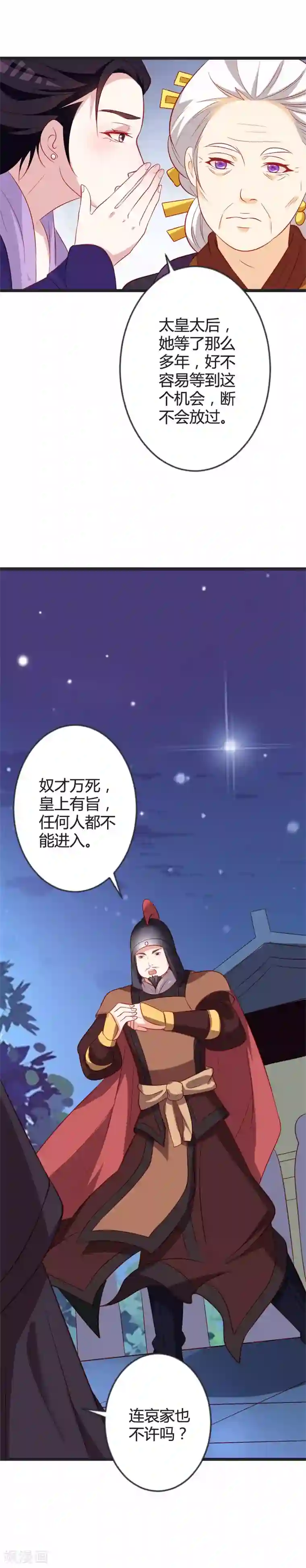重生医妃狠角色第84话 变故