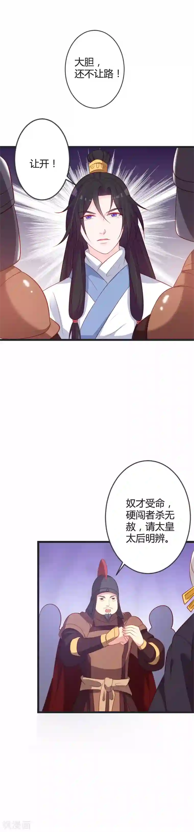重生医妃狠角色第84话 变故