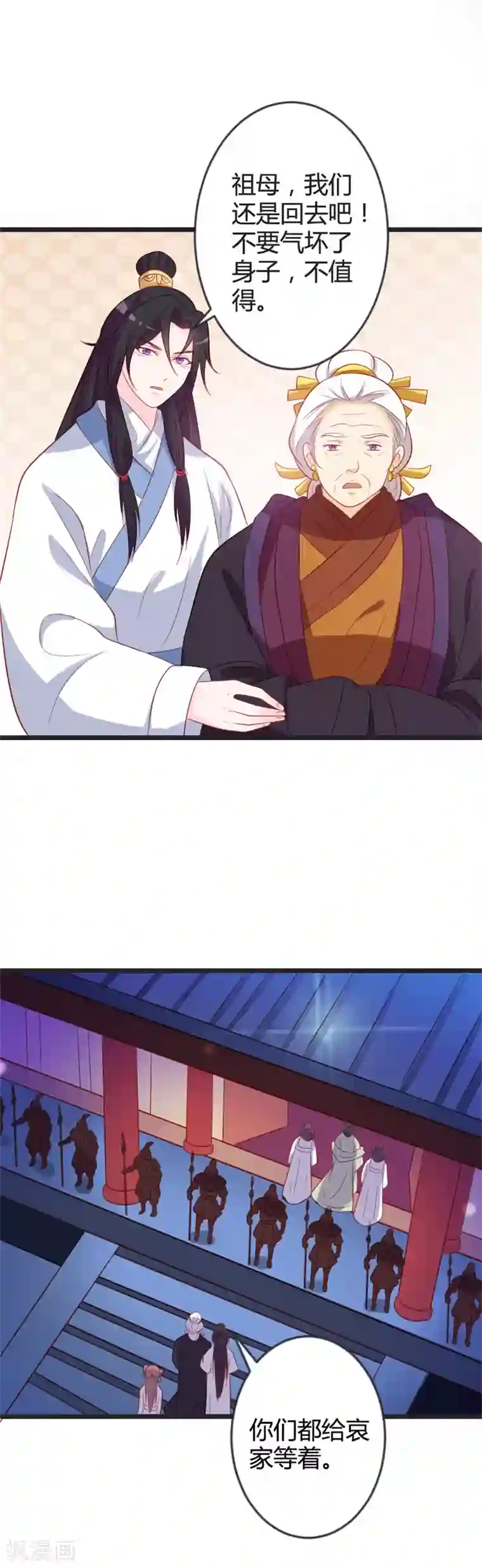 重生医妃狠角色第84话 变故