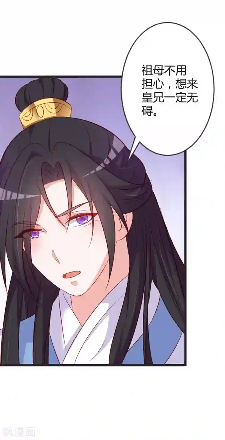 重生医妃狠角色第84话 变故