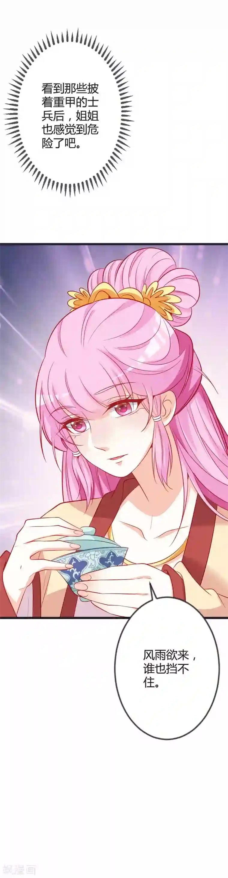 重生医妃狠角色第84话 变故