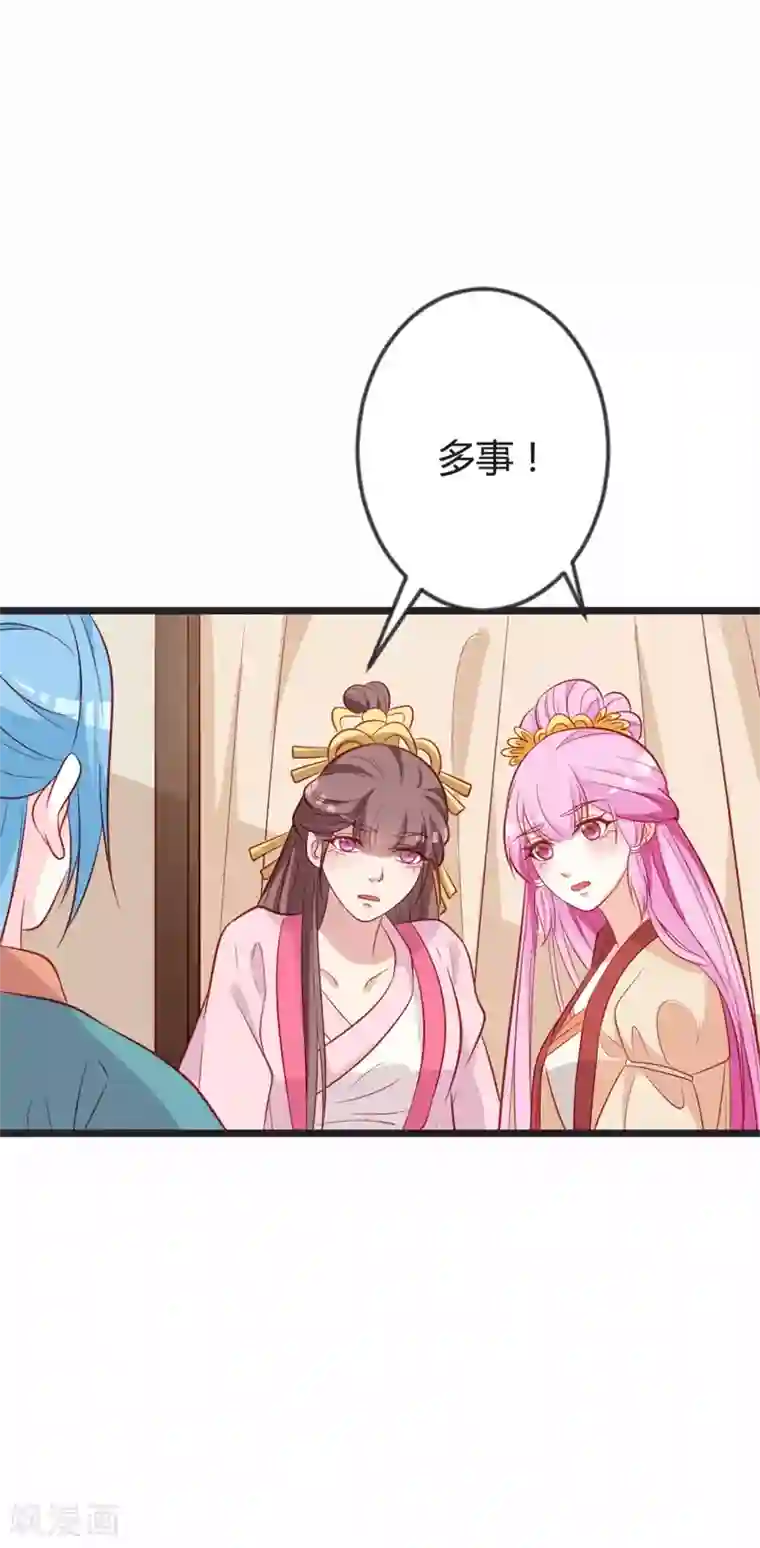 重生医妃狠角色第84话 变故