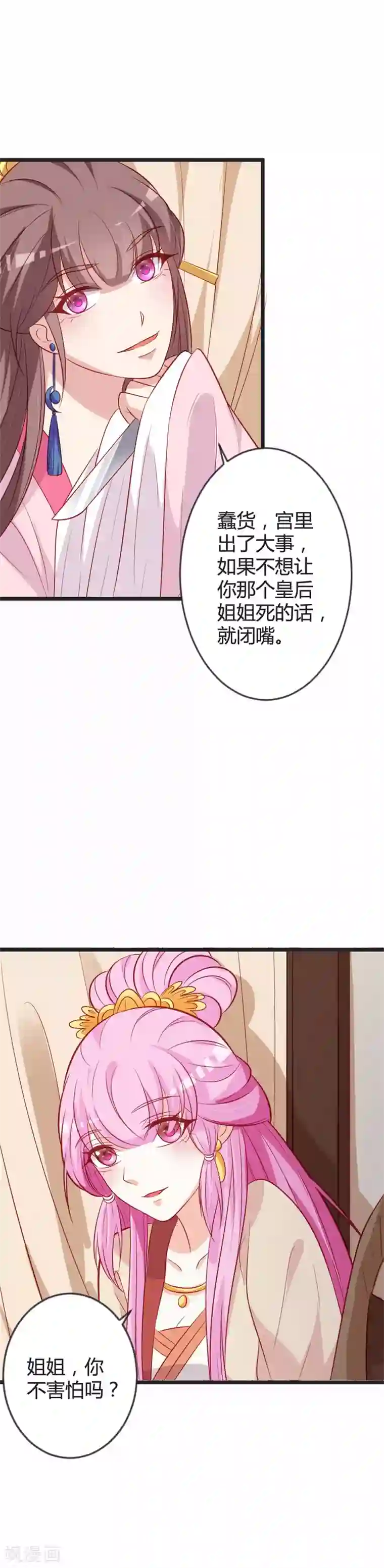重生医妃狠角色第84话 变故
