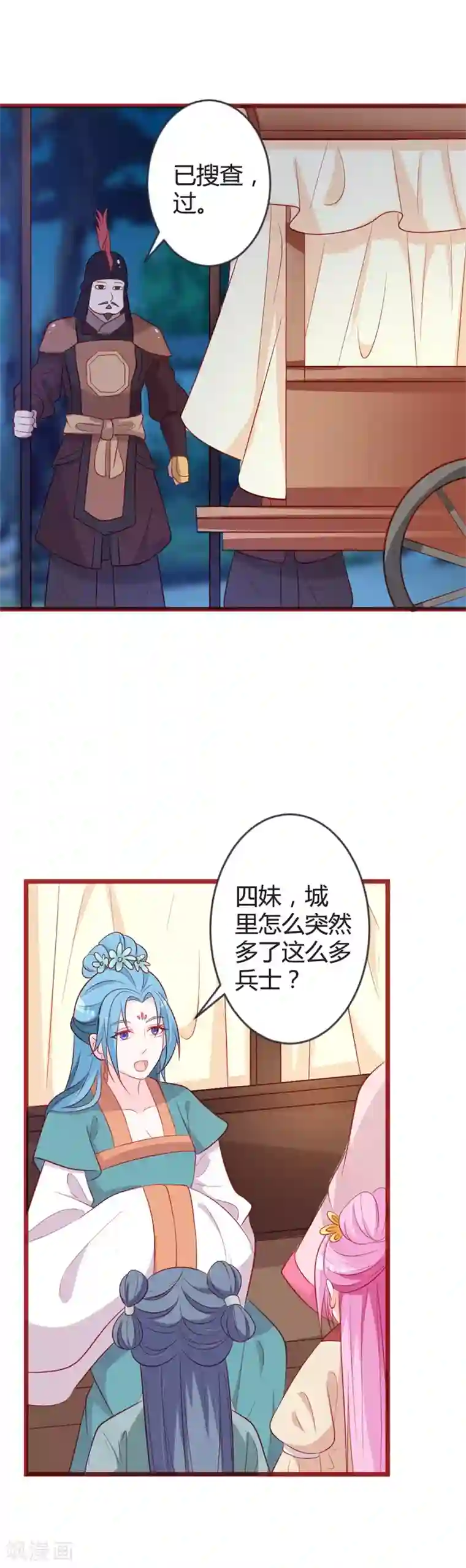 重生医妃狠角色第84话 变故