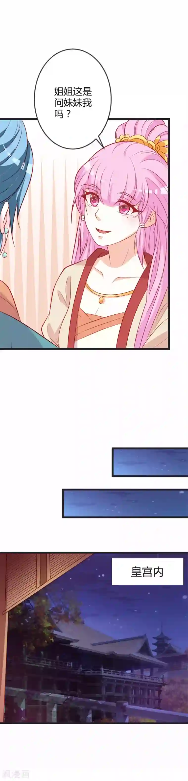 重生医妃狠角色第84话 变故