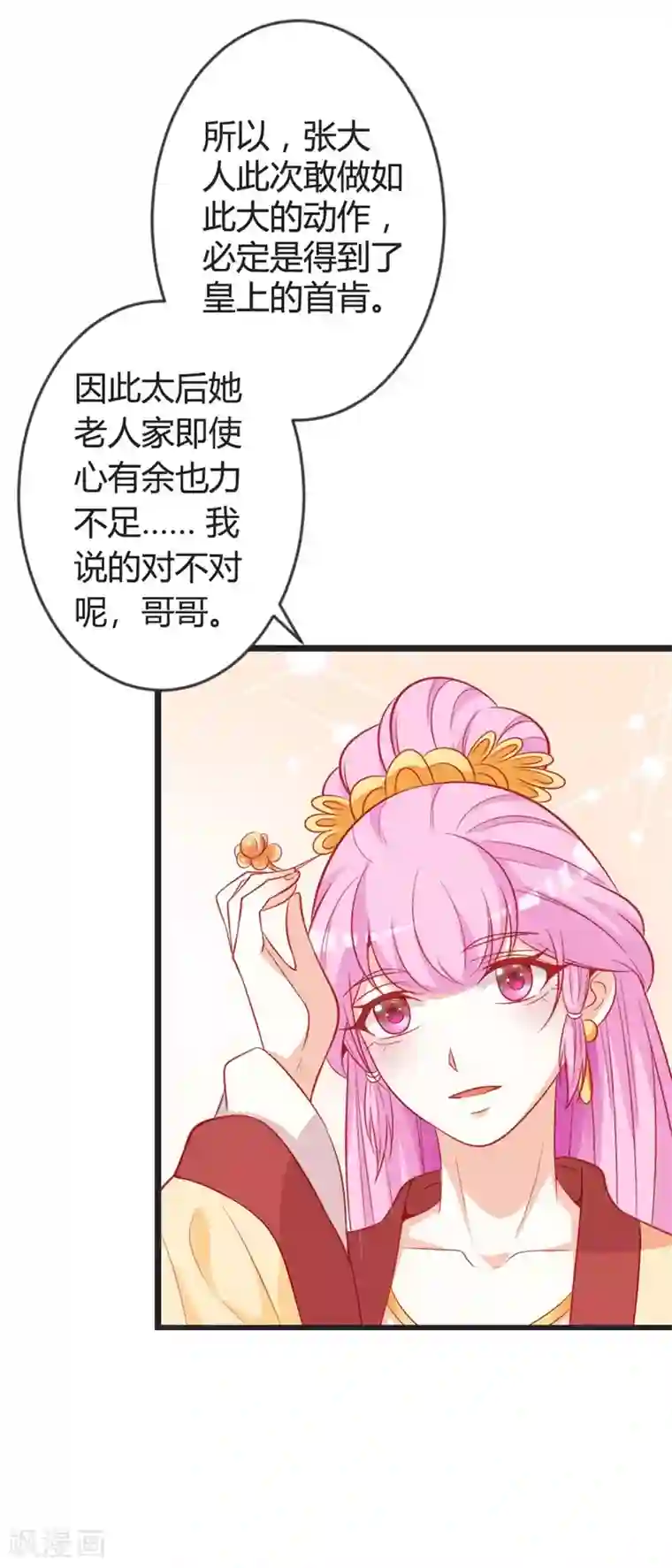 重生医妃狠角色第85话 保存实力