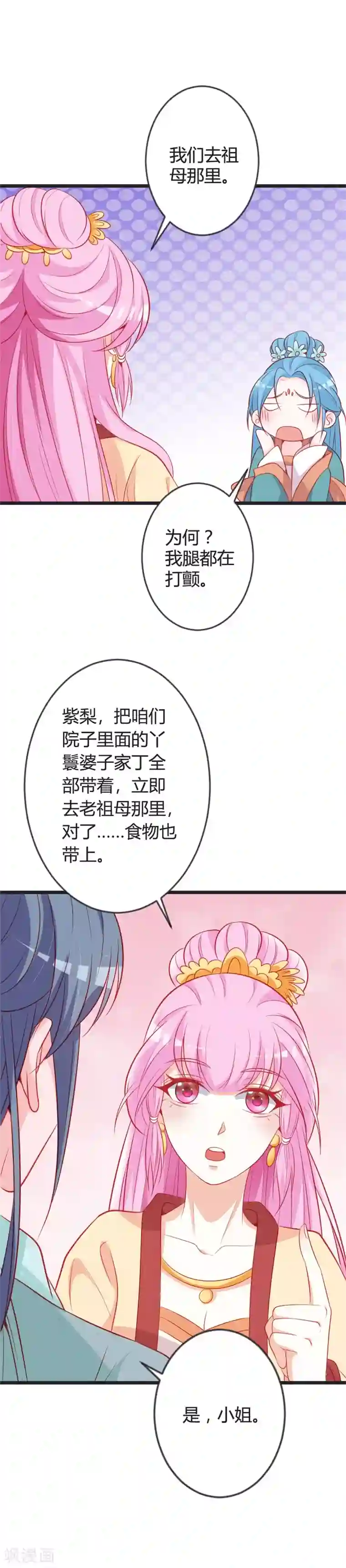 重生医妃狠角色第85话 保存实力