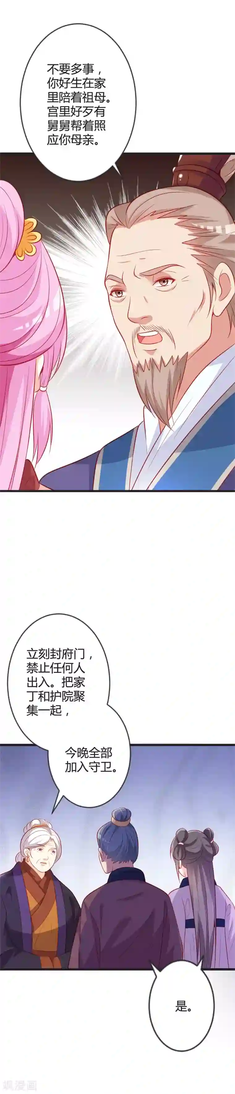 重生医妃狠角色第85话 保存实力