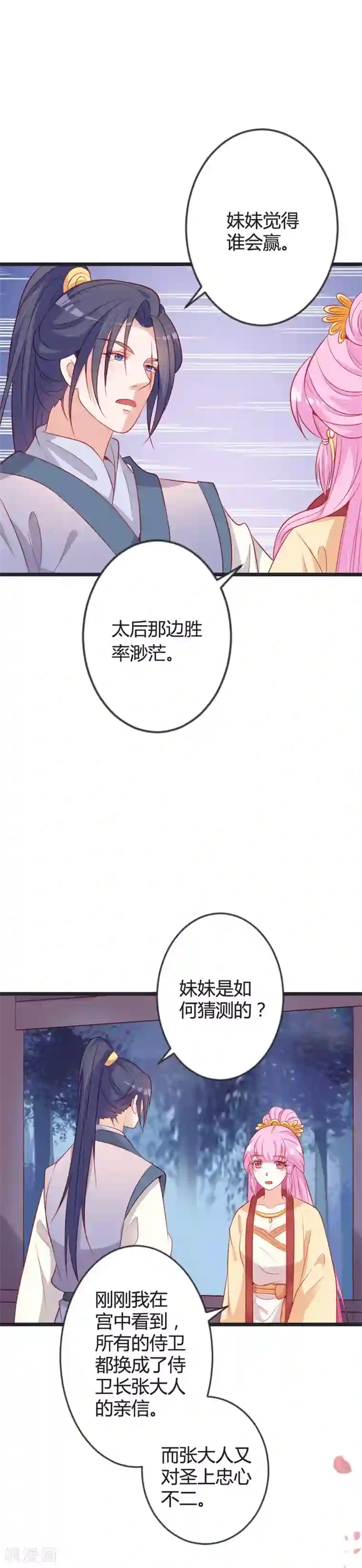 重生医妃狠角色第85话 保存实力