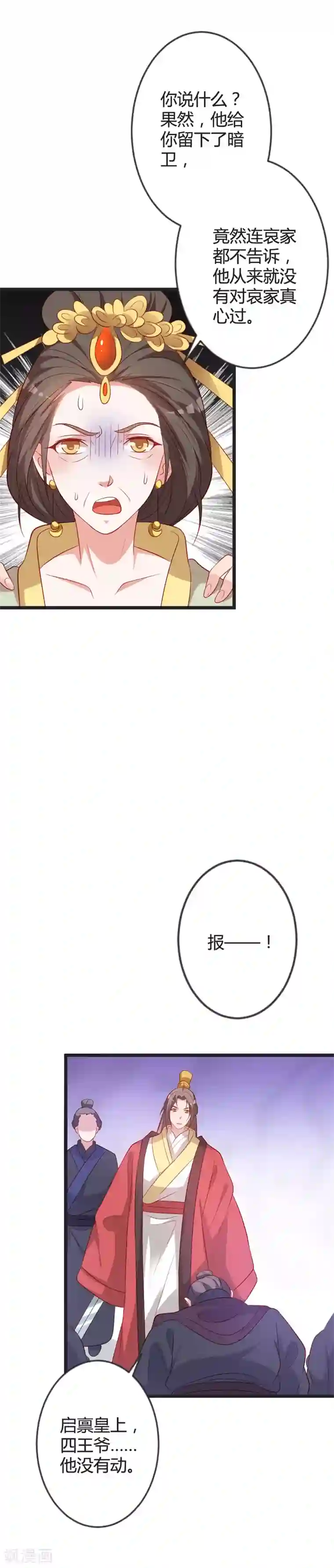 重生医妃狠角色第86话 叛乱