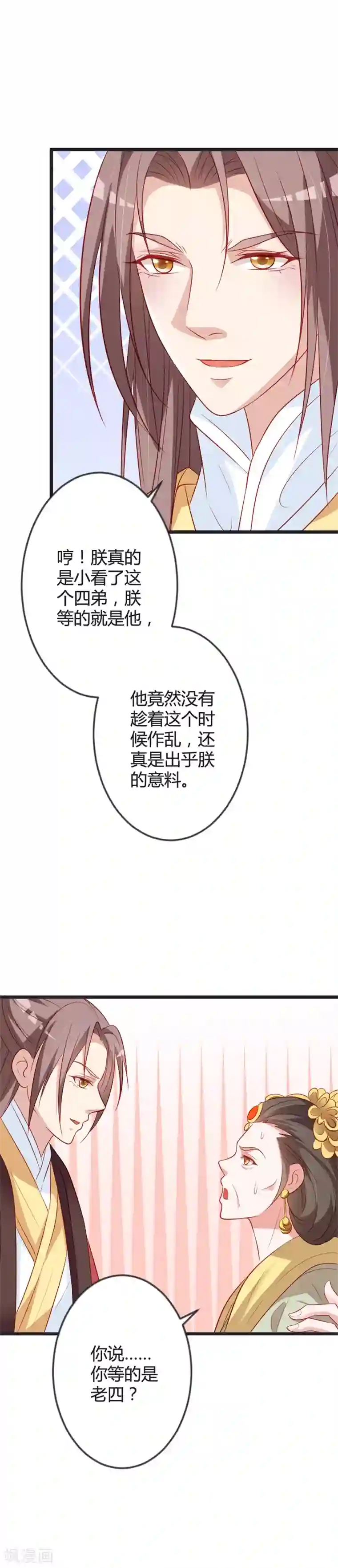 重生医妃狠角色第86话 叛乱