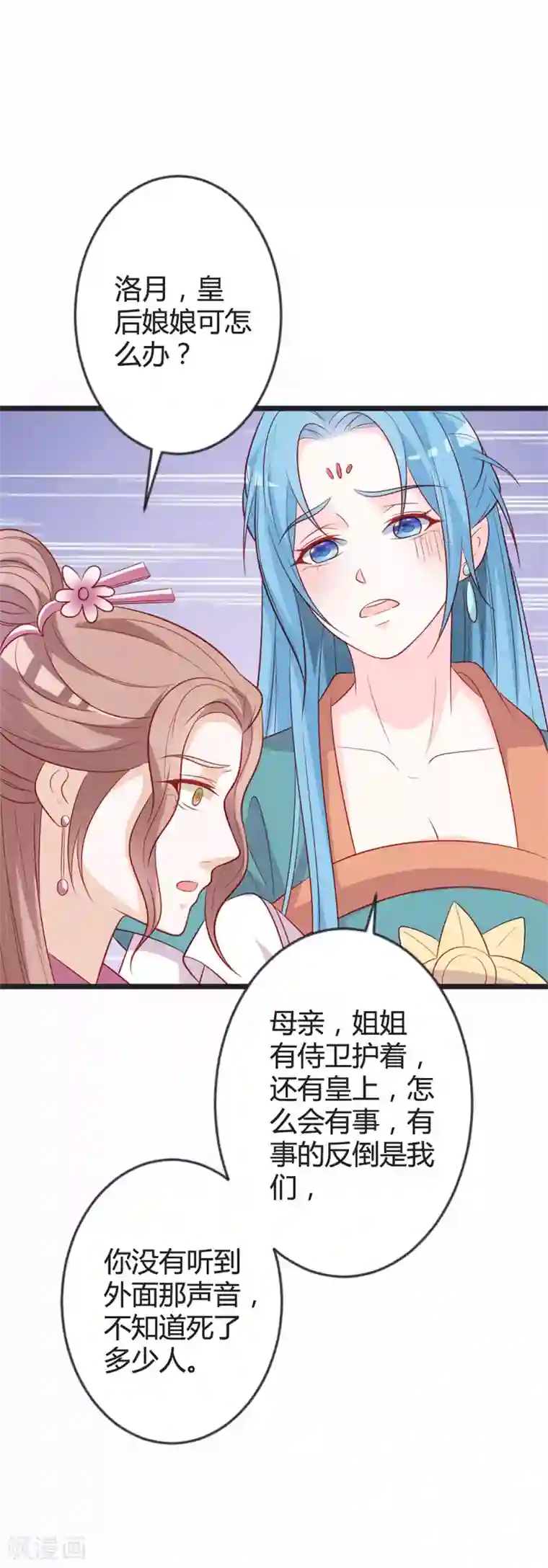 重生医妃狠角色第86话 叛乱