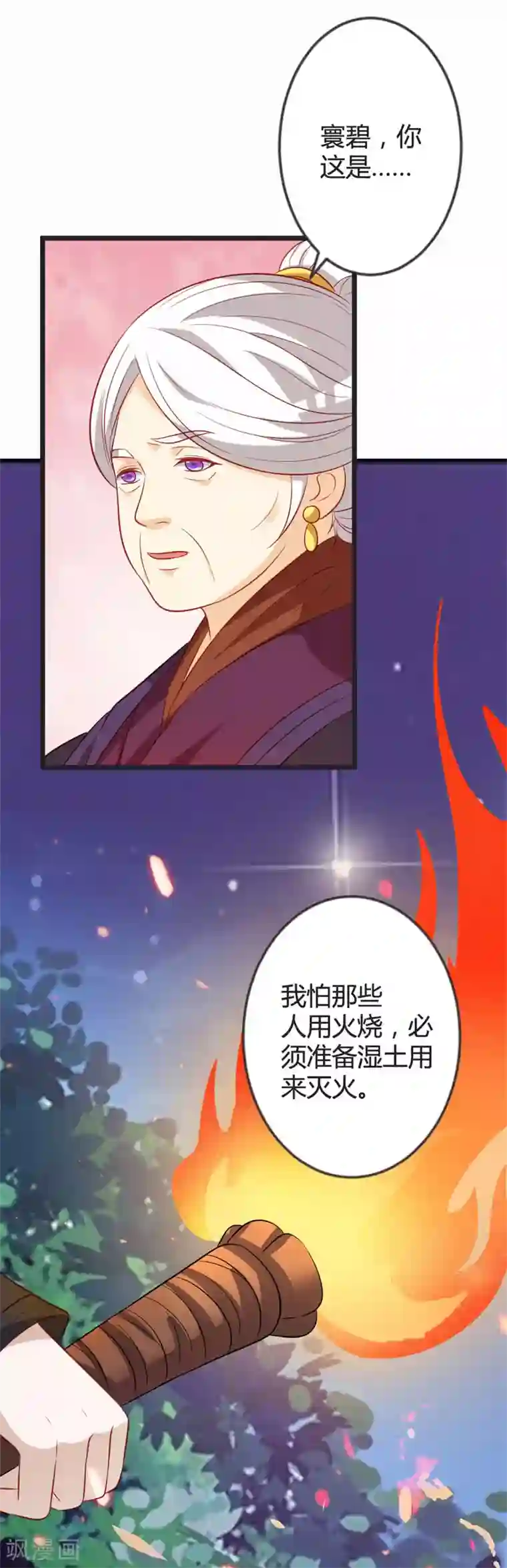 重生医妃狠角色第86话 叛乱