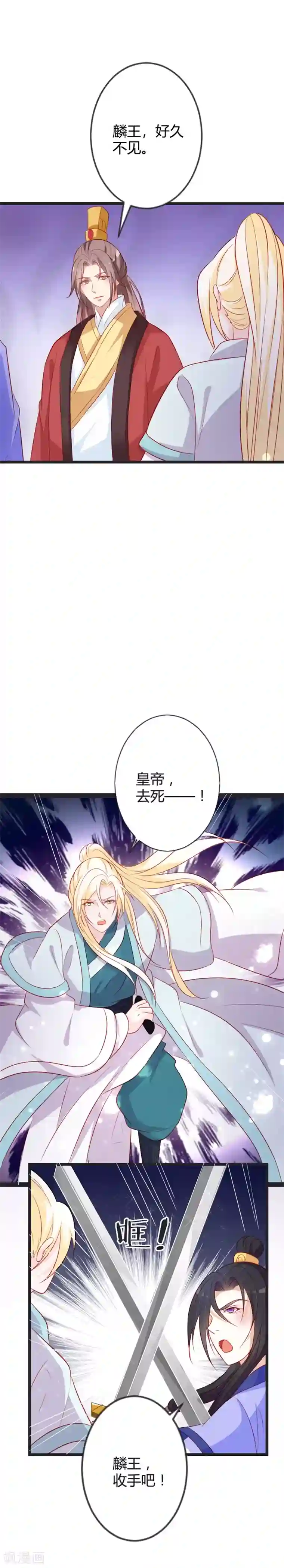 重生医妃狠角色第87话 不要伤害我儿！