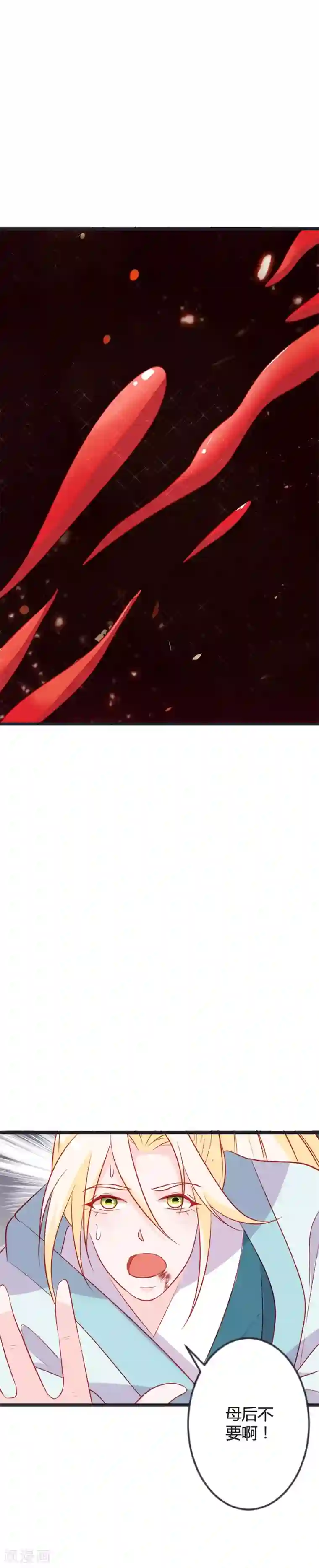 重生医妃狠角色第87话 不要伤害我儿！
