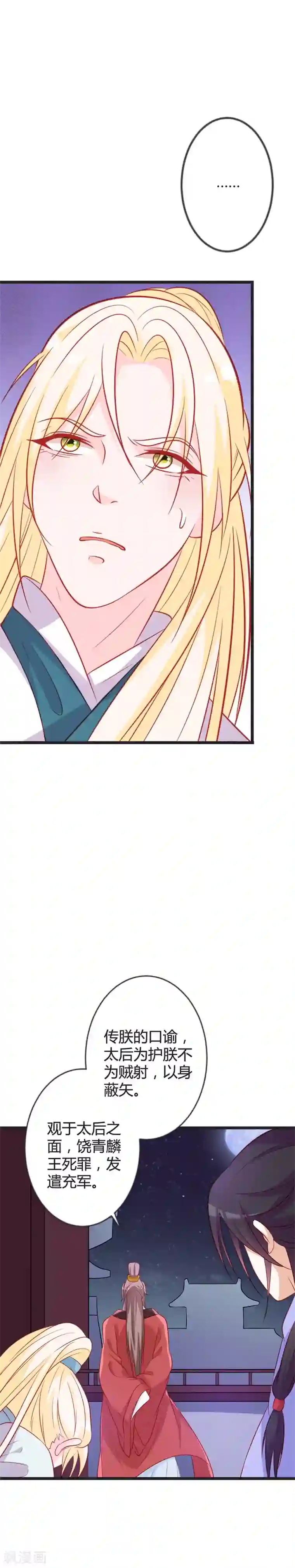 重生医妃狠角色第87话 不要伤害我儿！