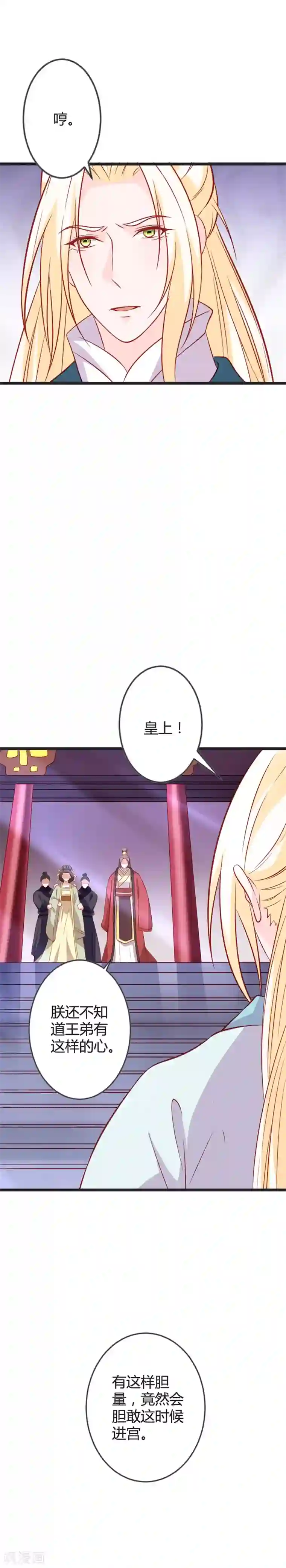 重生医妃狠角色第87话 不要伤害我儿！