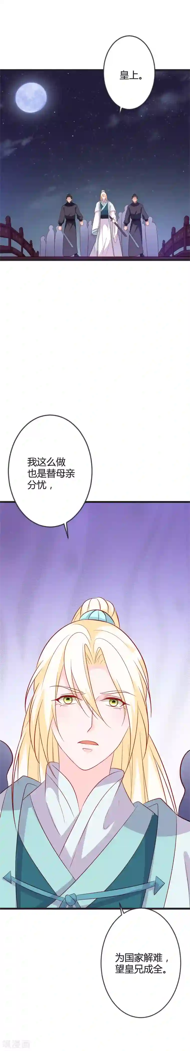 重生医妃狠角色第87话 不要伤害我儿！