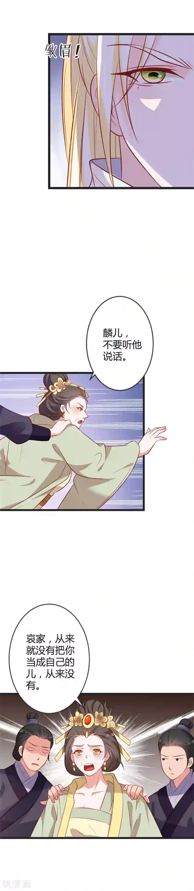 重生医妃狠角色第87话 不要伤害我儿！