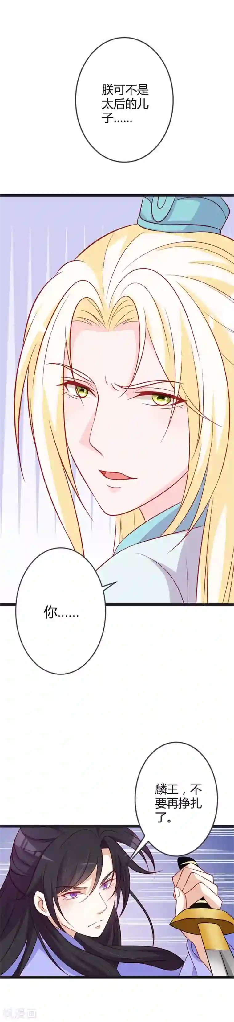 重生医妃狠角色第87话 不要伤害我儿！