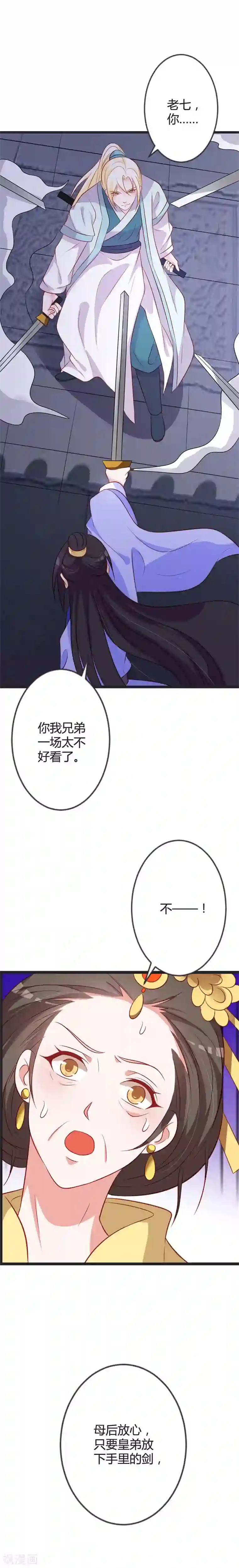 重生医妃狠角色第87话 不要伤害我儿！