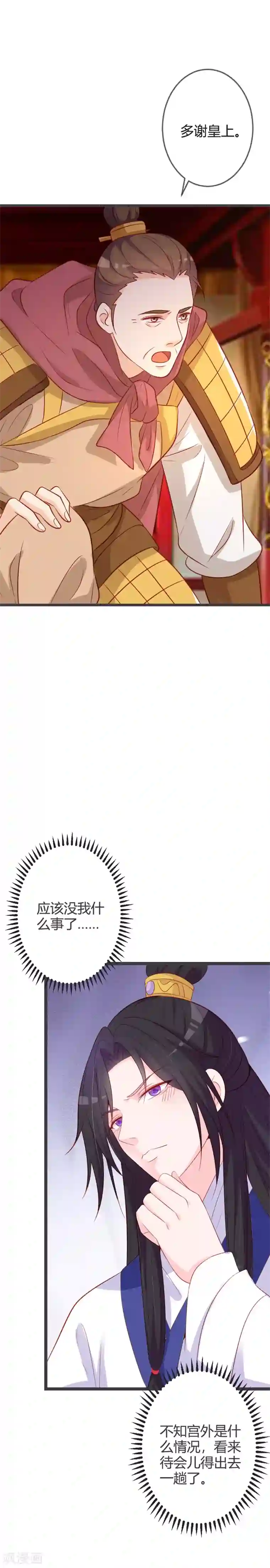 重生医妃狠角色第88话 七王爷夜袭