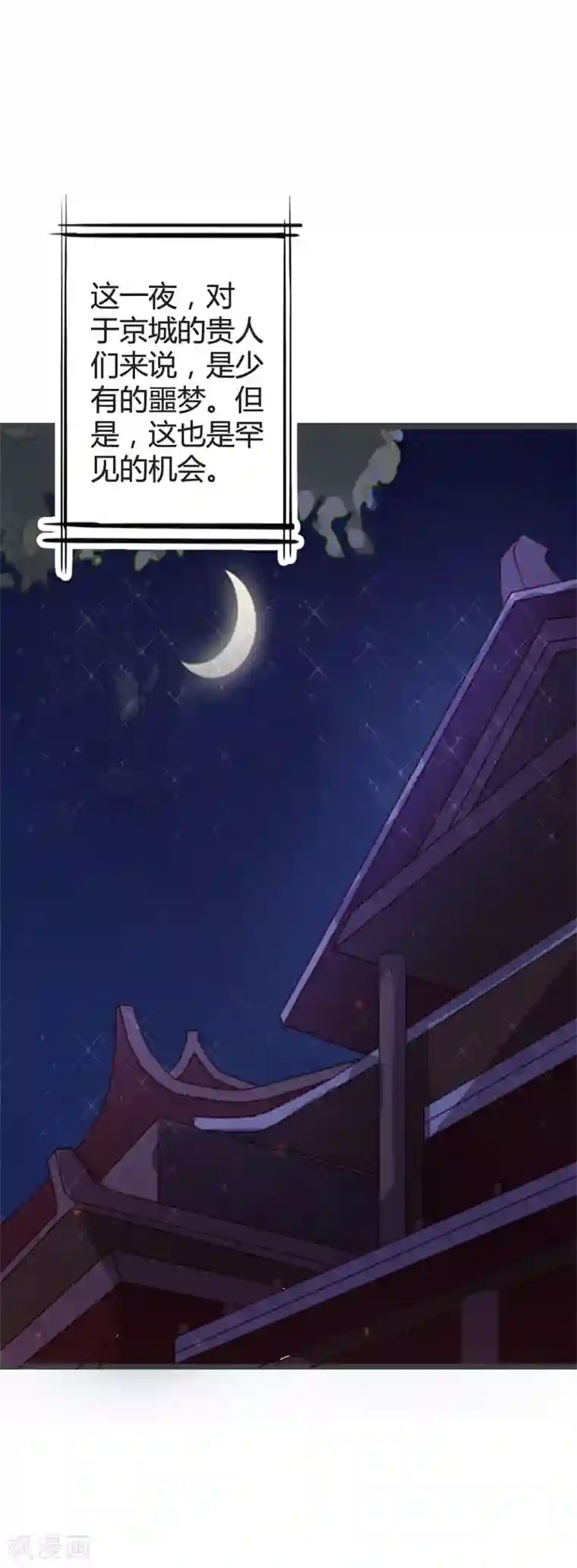 重生医妃狠角色第88话 七王爷夜袭