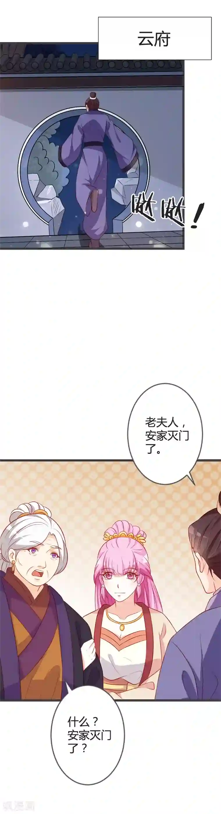 重生医妃狠角色第88话 七王爷夜袭