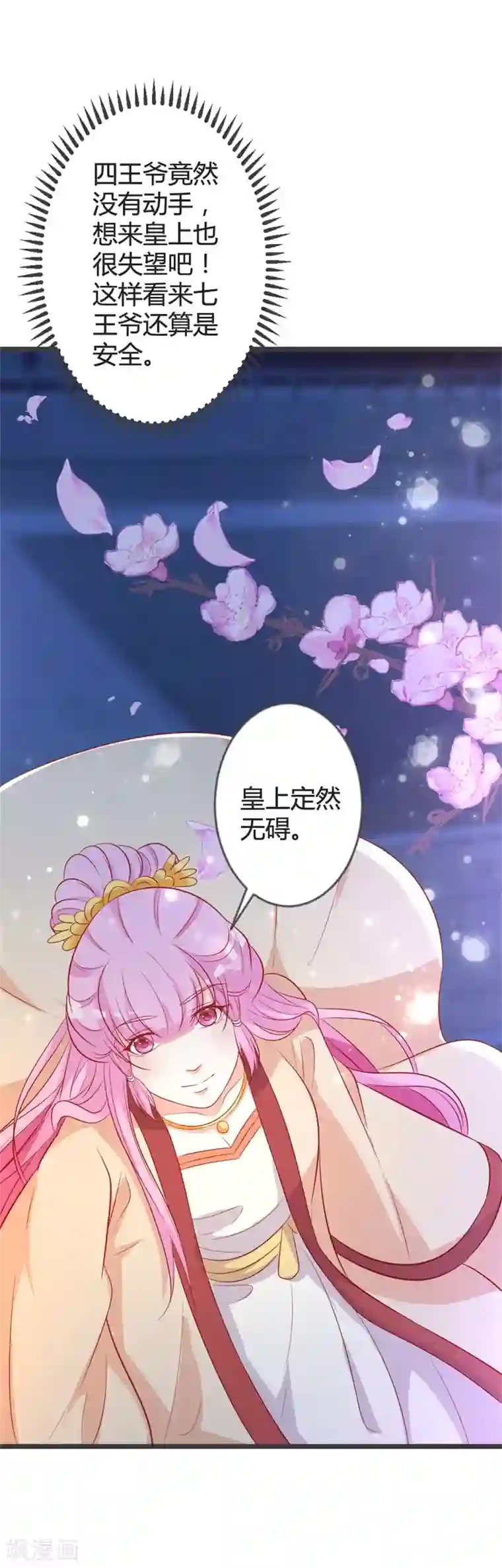 重生医妃狠角色第88话 七王爷夜袭