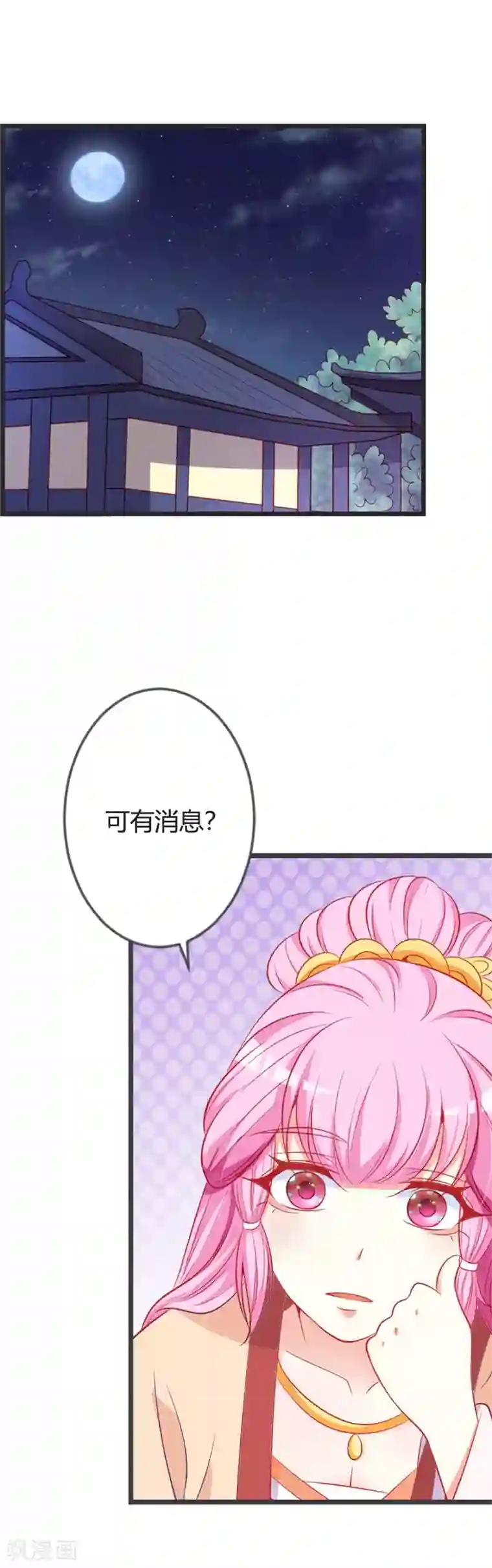 重生医妃狠角色第88话 七王爷夜袭