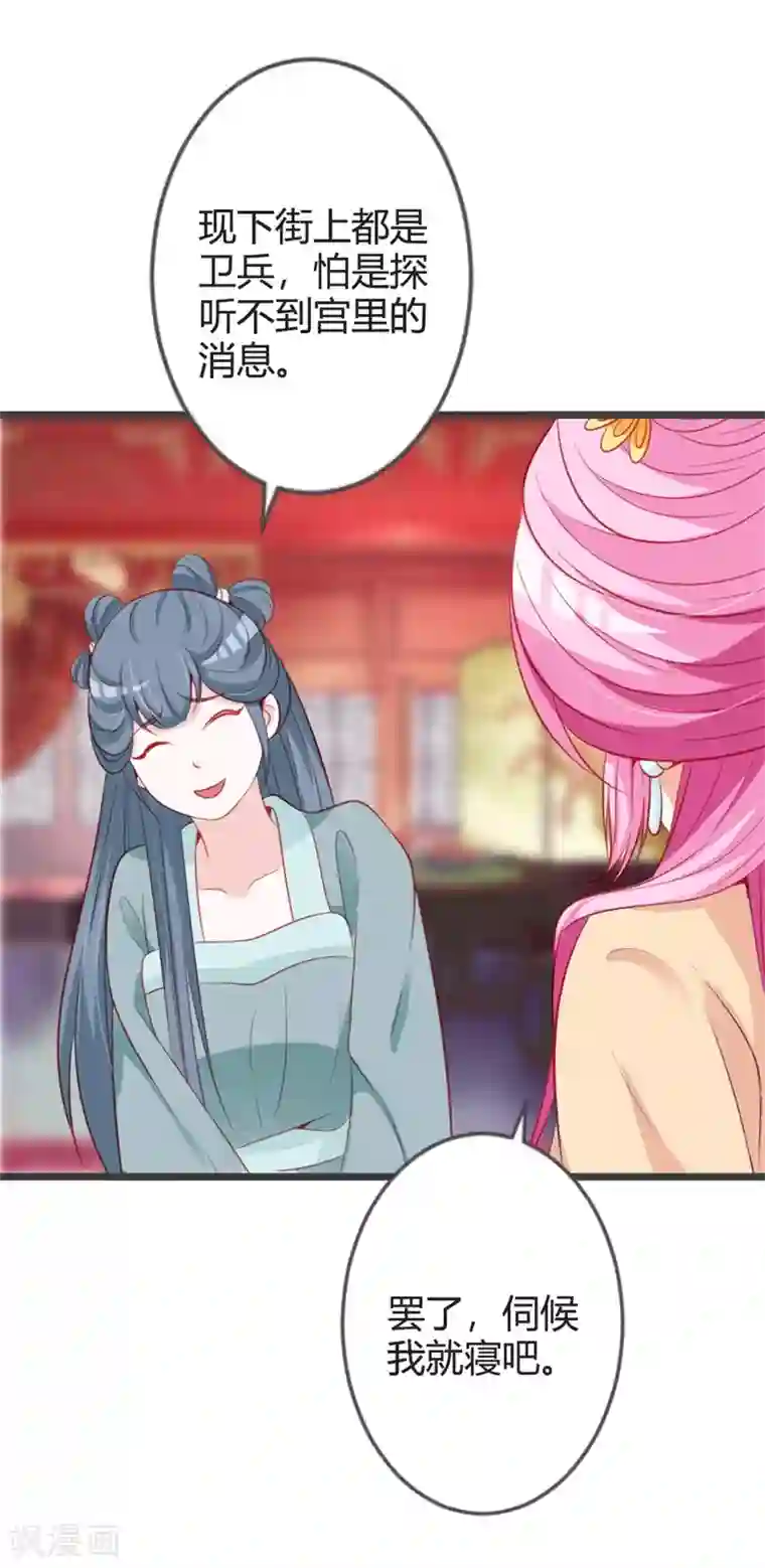 重生医妃狠角色第88话 七王爷夜袭