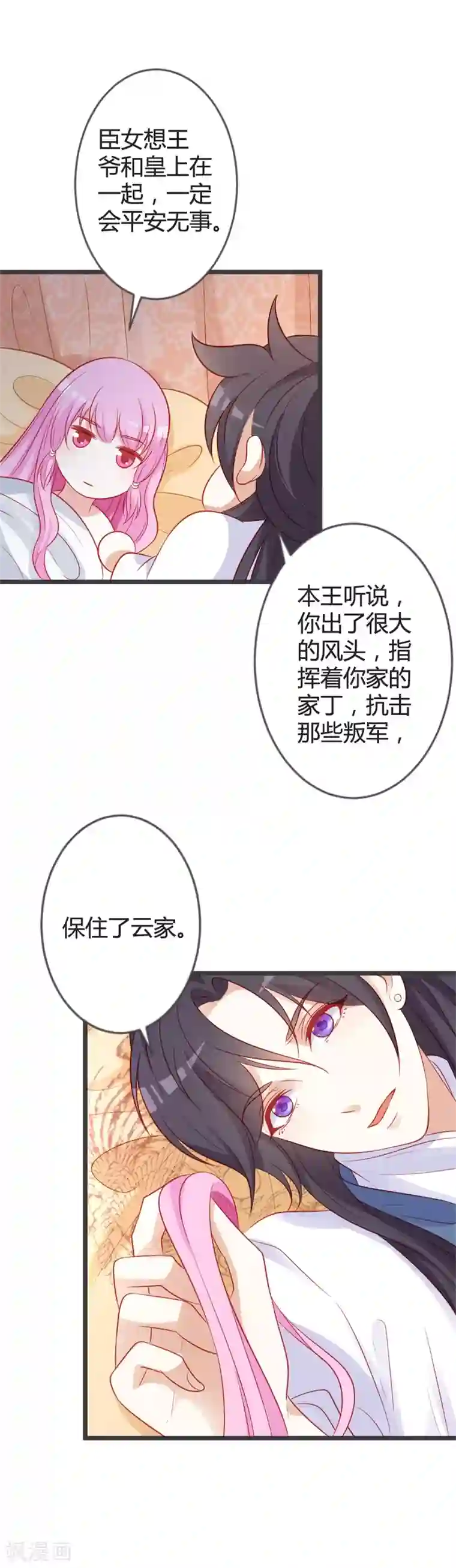 重生医妃狠角色第88话 七王爷夜袭