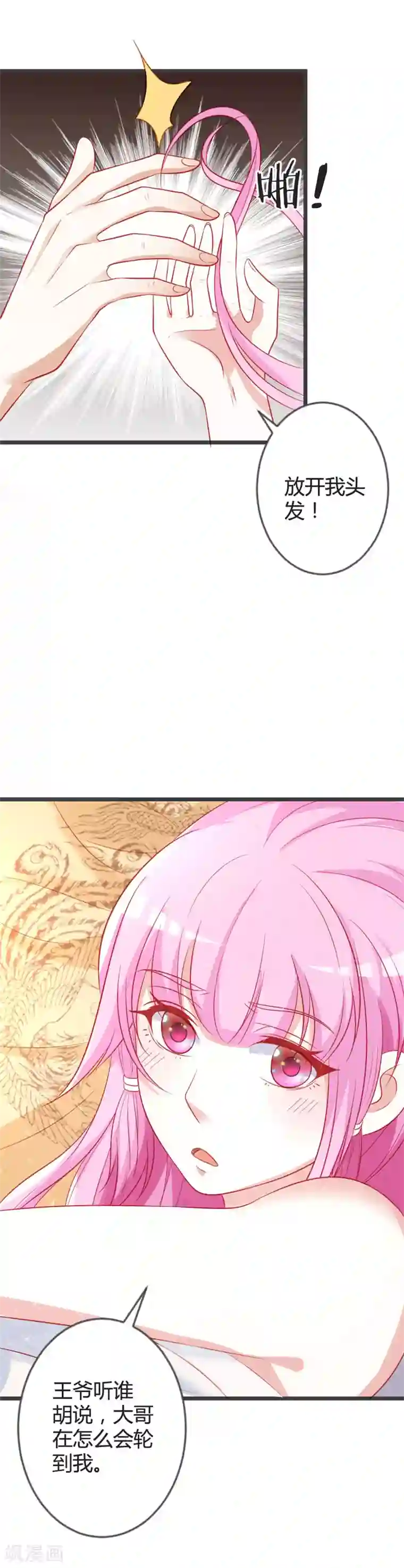 重生医妃狠角色第88话 七王爷夜袭