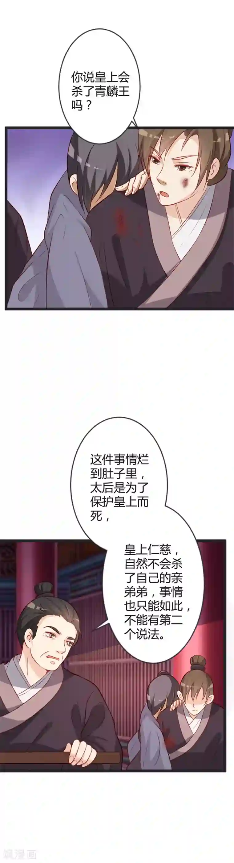 重生医妃狠角色第88话 七王爷夜袭