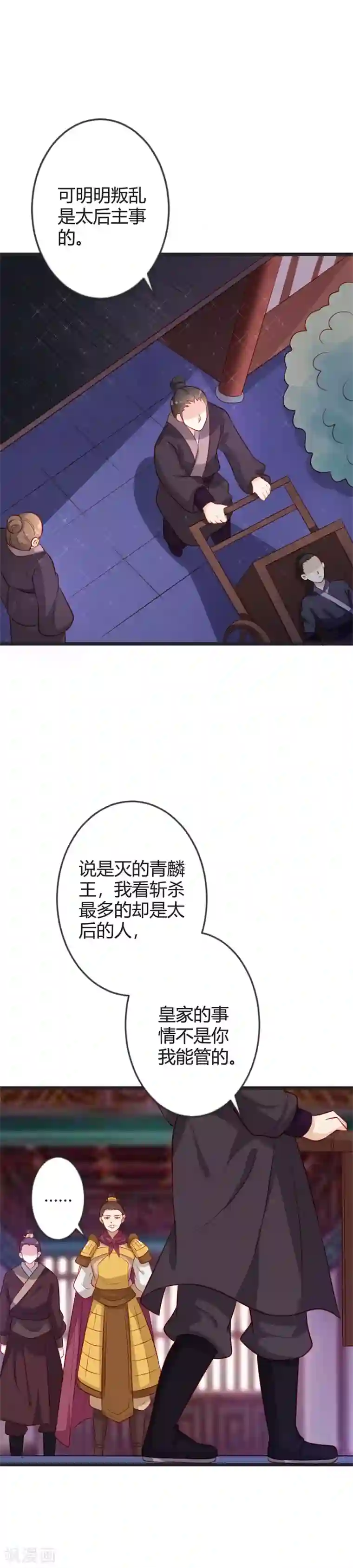 重生医妃狠角色第88话 七王爷夜袭