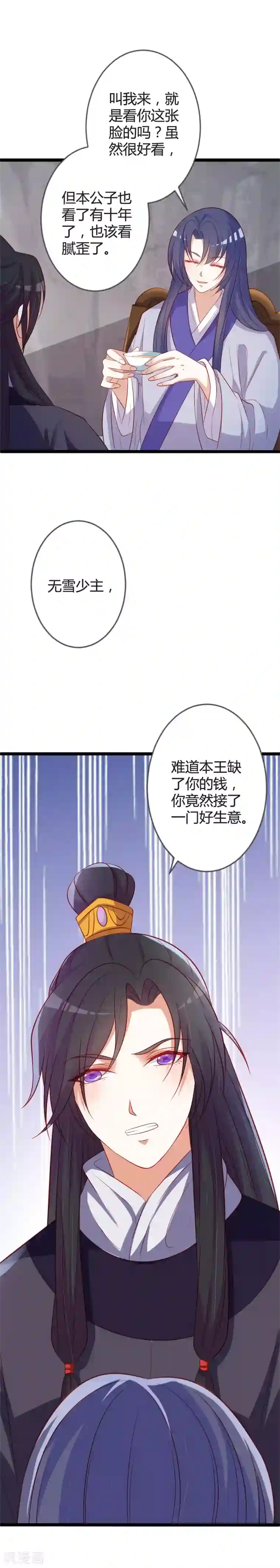 重生医妃狠角色第89话 这是你欠我的