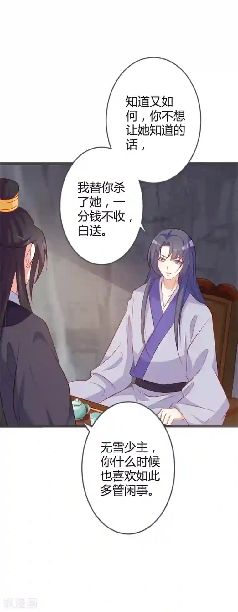 重生医妃狠角色第89话 这是你欠我的